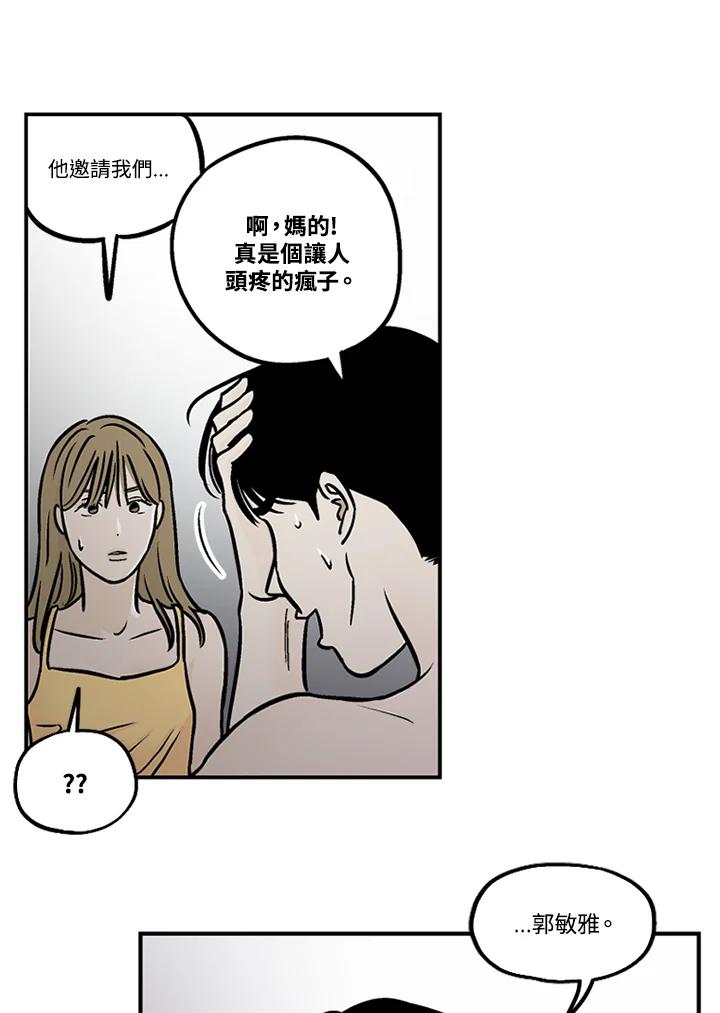 《未完结》第37话 第57页