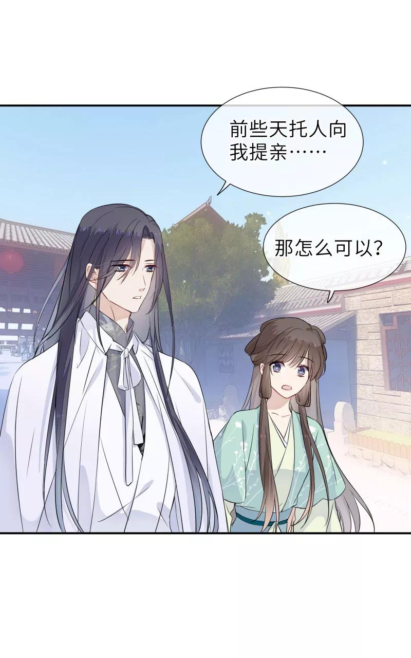《镜花殇》[第37话] 绑架？！ 第45页