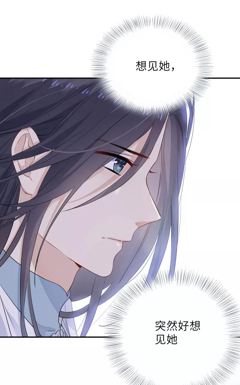《镜花殇》[第37话] 绑架？！ 第24页