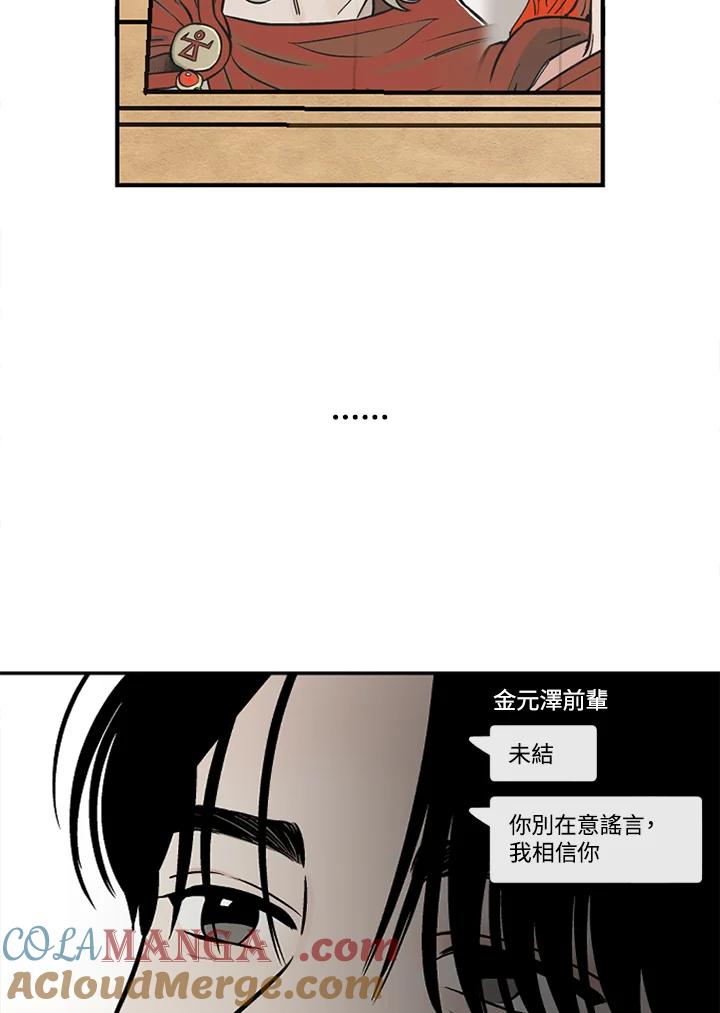 《未完结》第37话 第70页