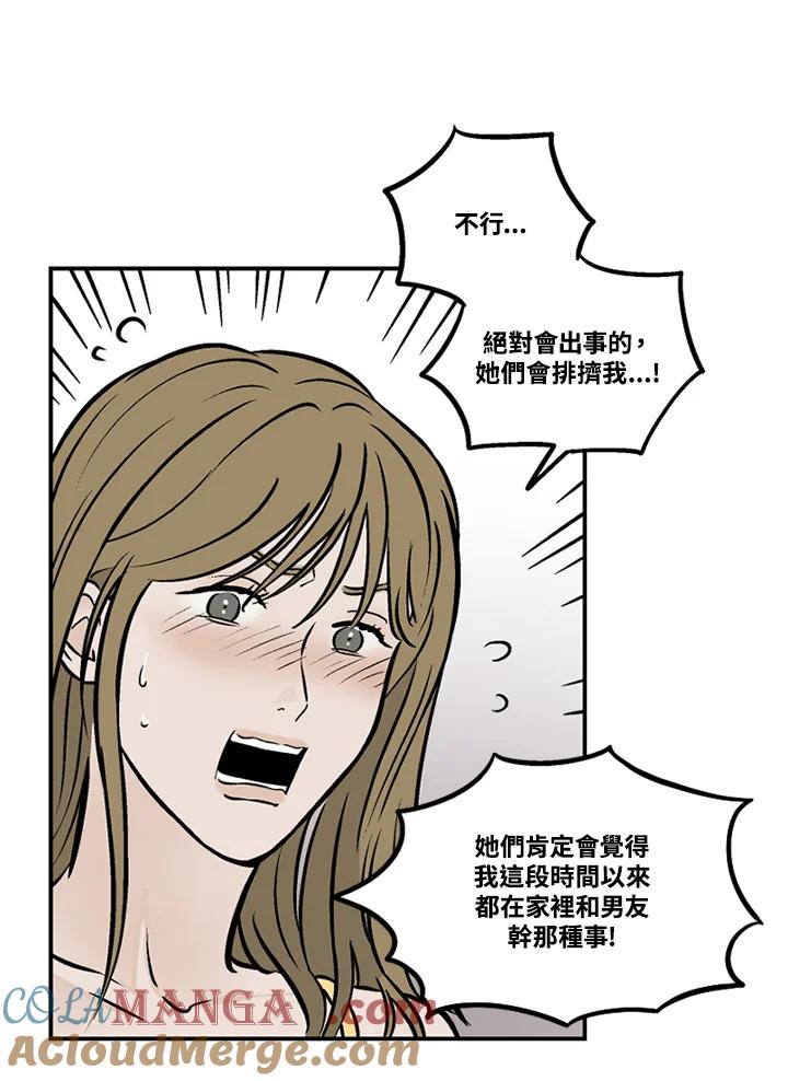 《未完结》第37话 第31页