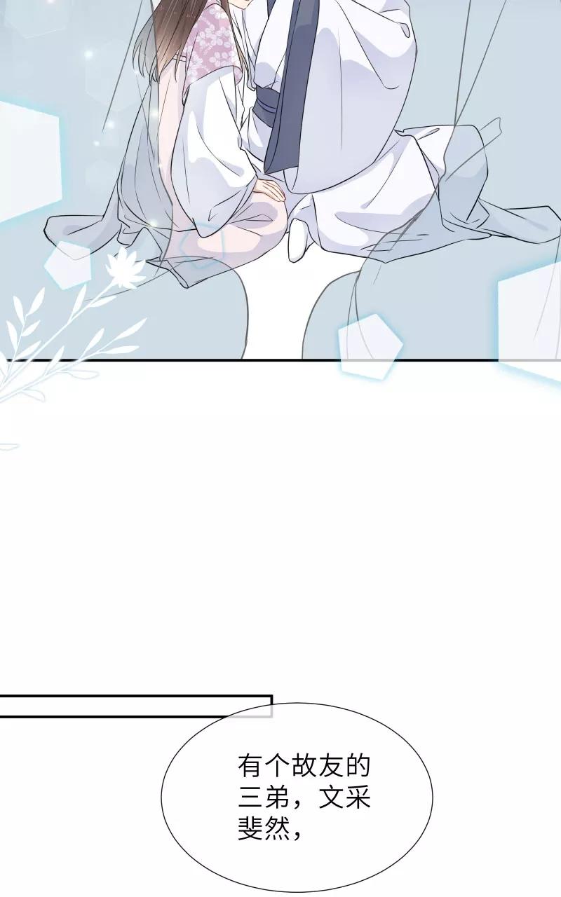 《镜花殇》[第37话] 绑架？！ 第44页