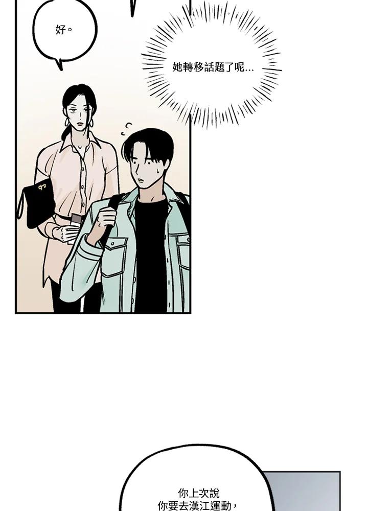 《未完结》第37话 第83页