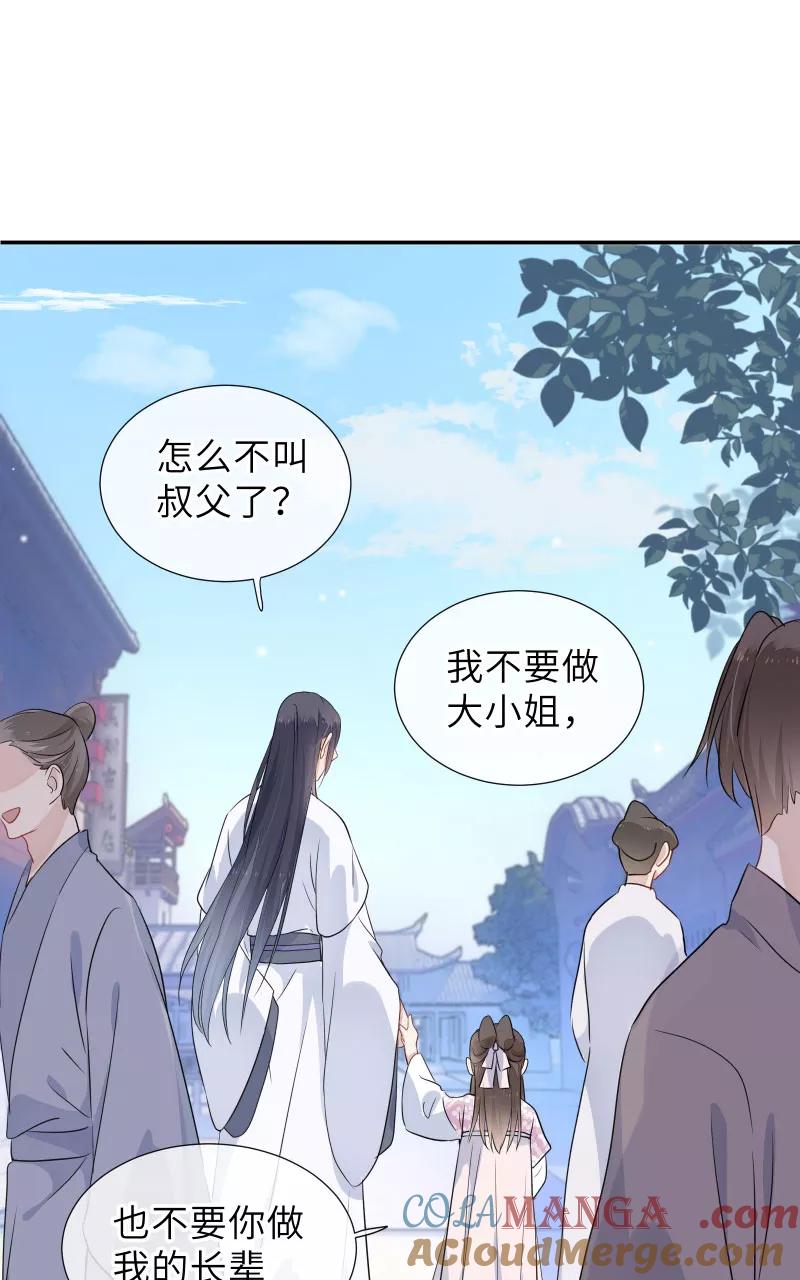 《镜花殇》[第37话] 绑架？！ 第37页