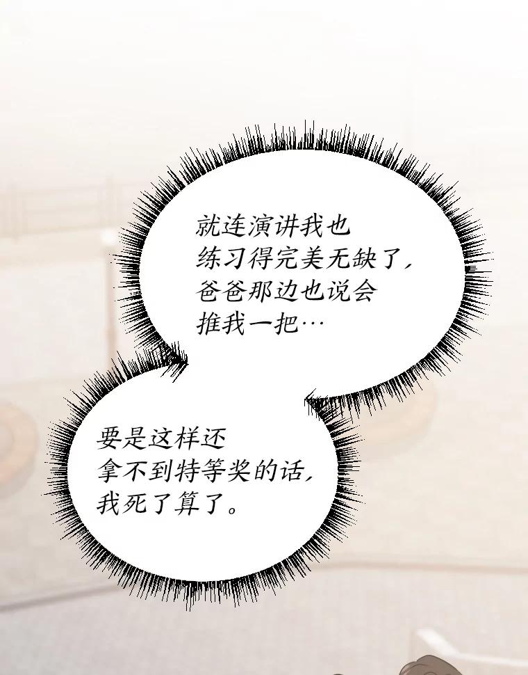 《金牌设计师》36.乱吠的金启泰 第87页