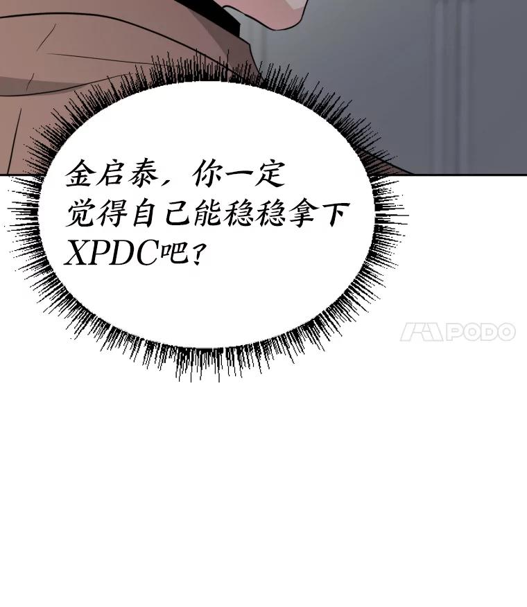 《金牌设计师》36.乱吠的金启泰 第107页