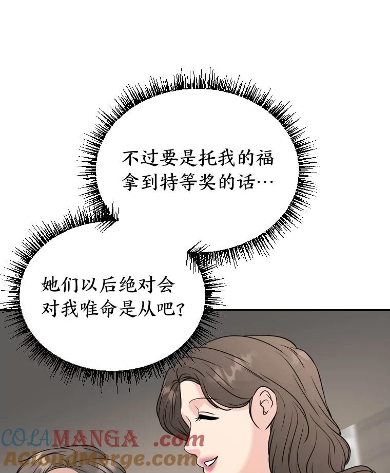 《金牌设计师》36.乱吠的金启泰 第77页
