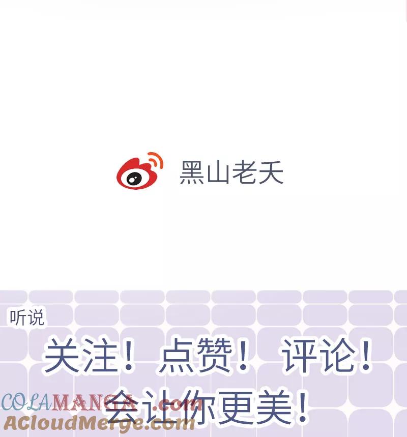 《镜花殇》[第37话] 绑架？！ 第61页