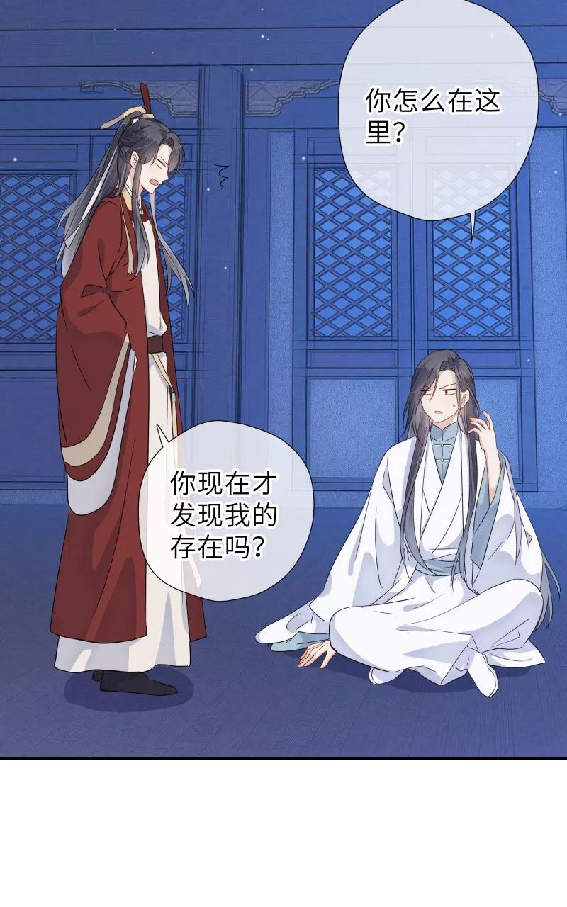 《镜花殇》[第37话] 绑架？！ 第12页
