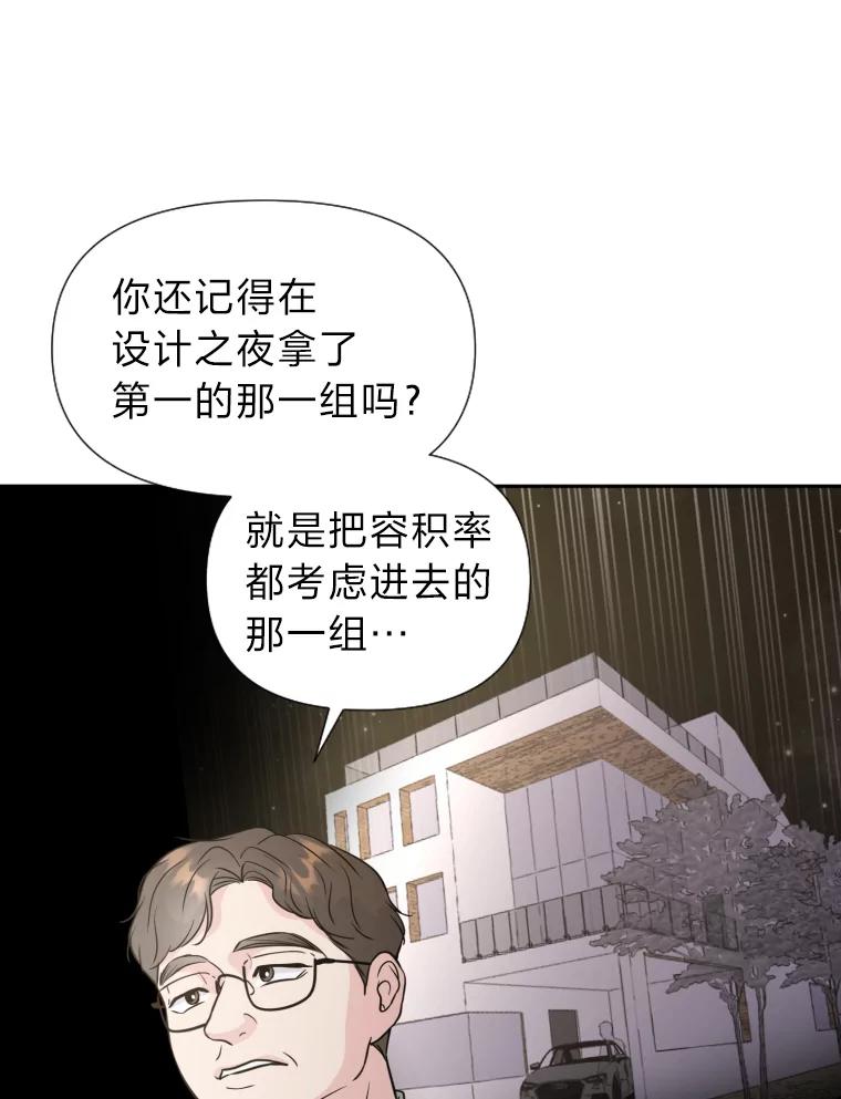 《金牌设计师》36.乱吠的金启泰 第47页