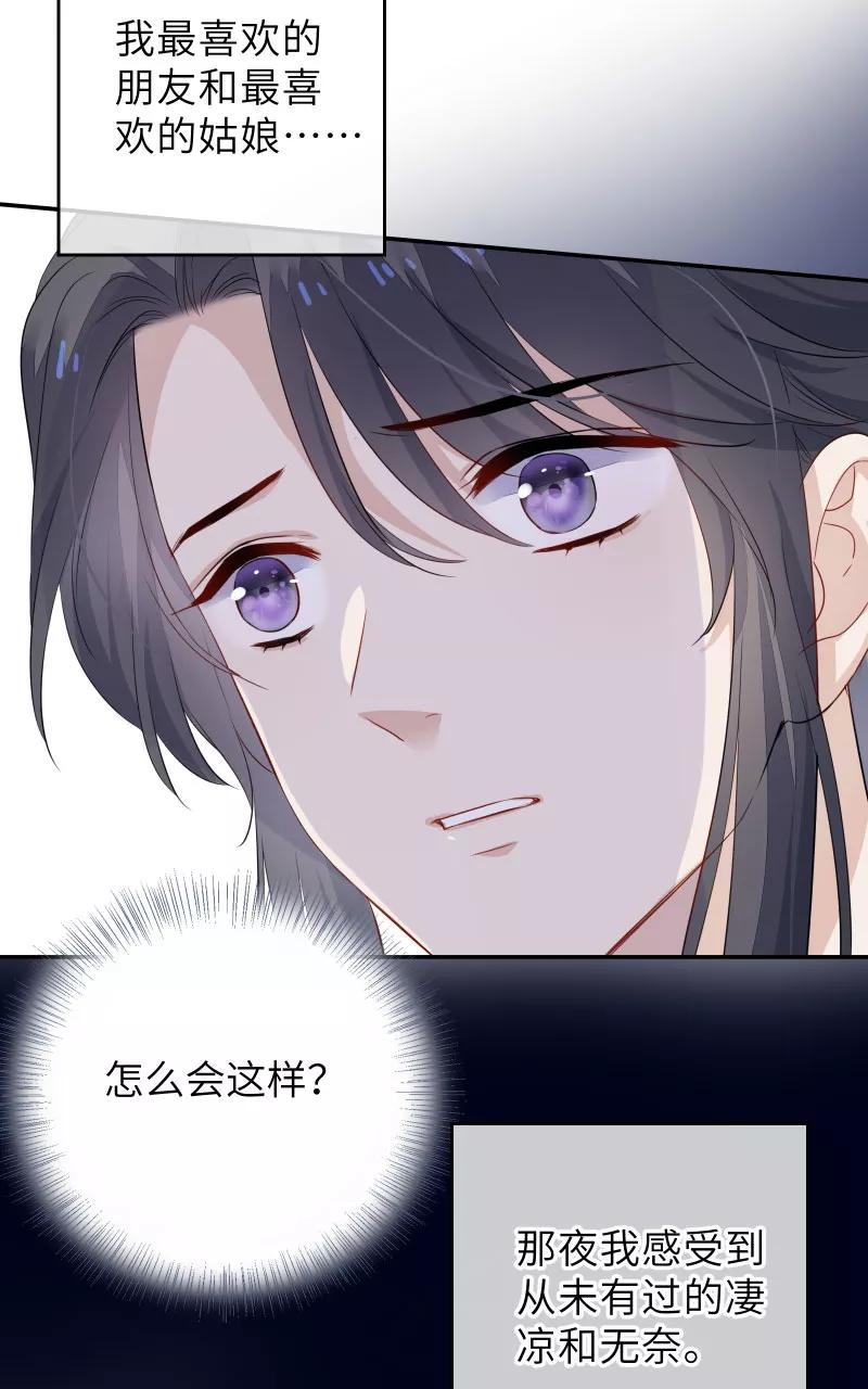 《镜花殇》[第37话] 绑架？！ 第6页
