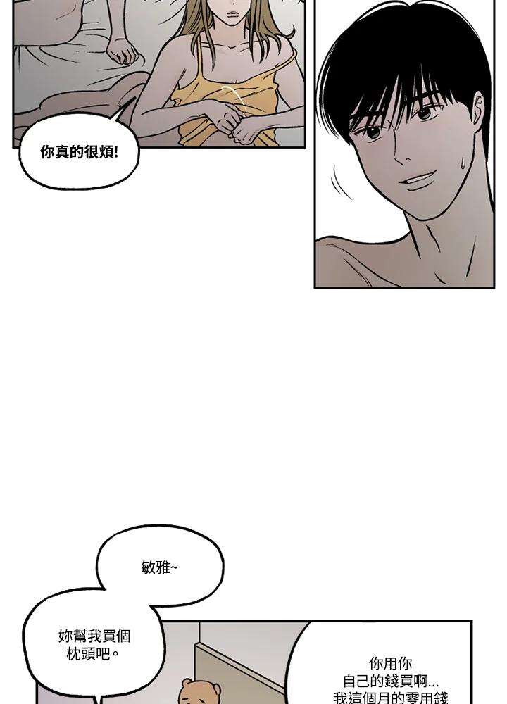 《未完结》第37话 第20页