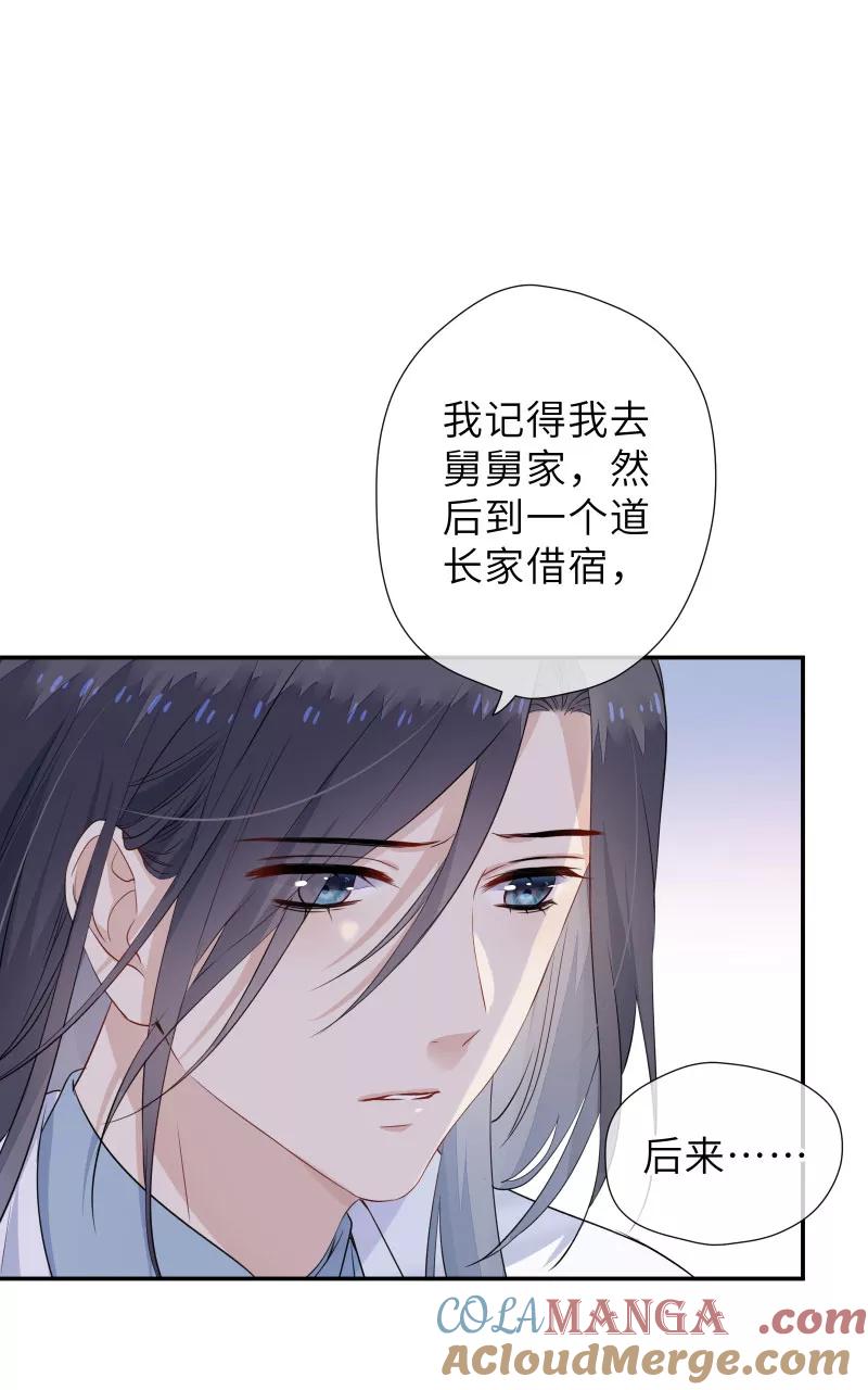 《镜花殇》[第37话] 绑架？！ 第10页