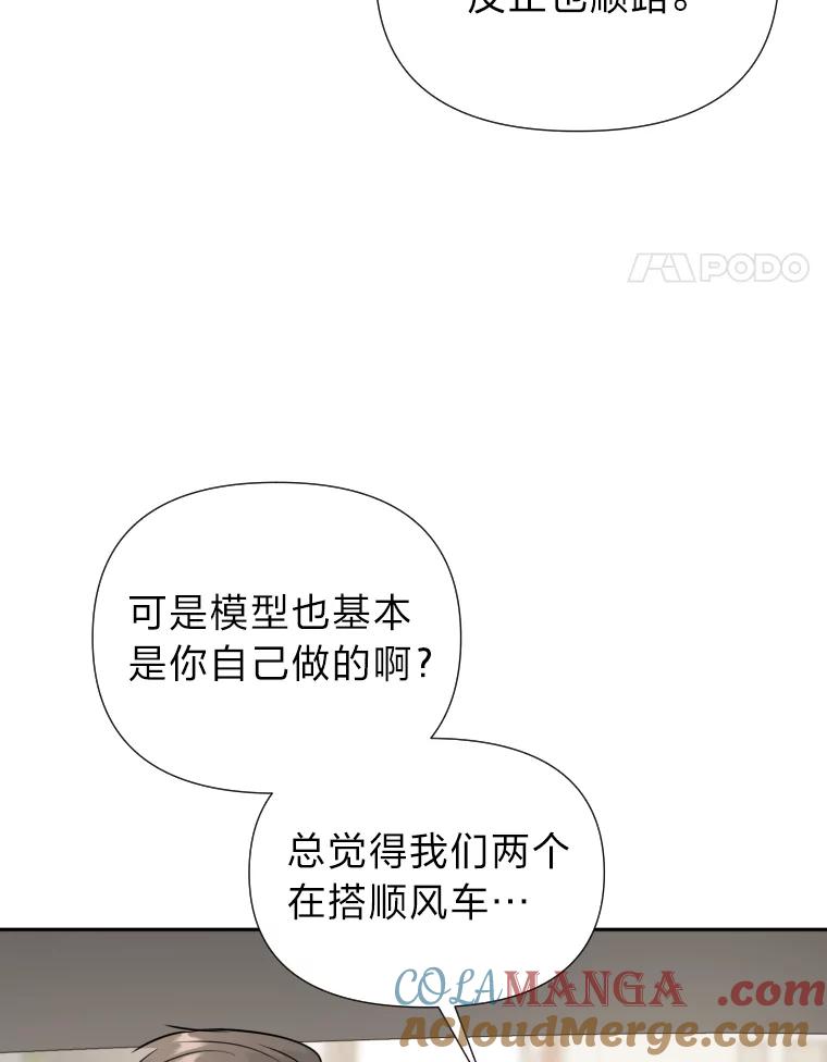 《金牌设计师》36.乱吠的金启泰 第73页