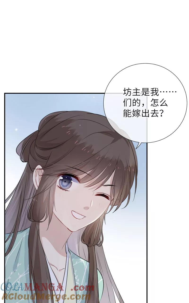 《镜花殇》[第37话] 绑架？！ 第46页