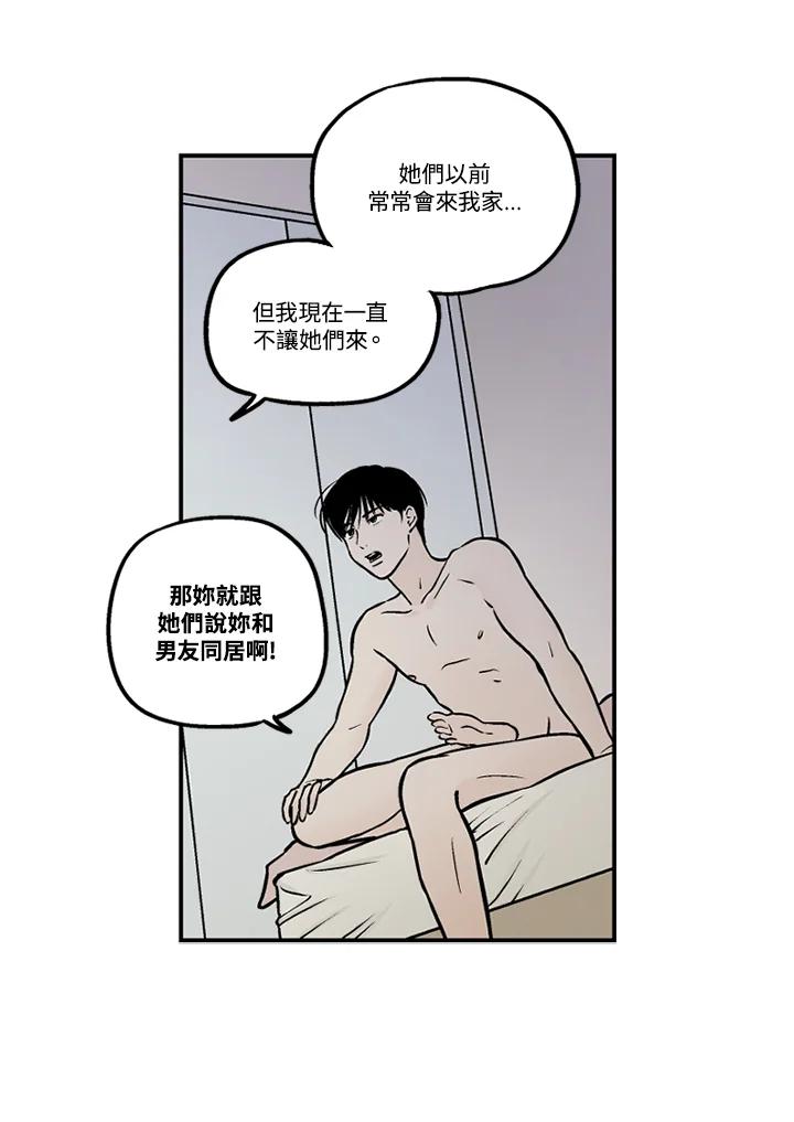 《未完结》第37话 第29页
