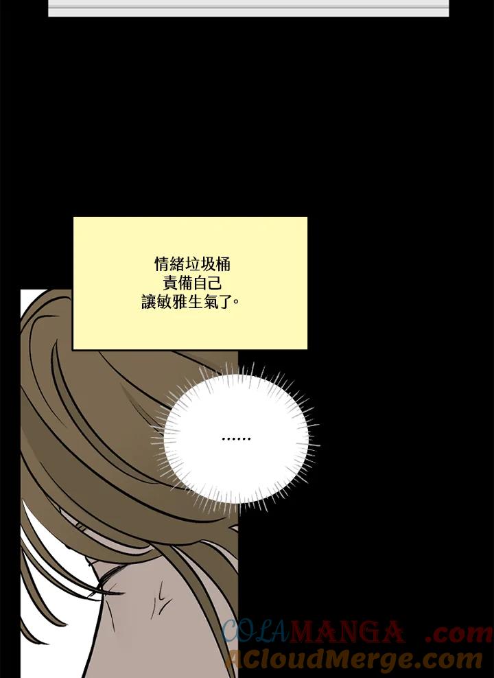 《未完结》第37话 第43页