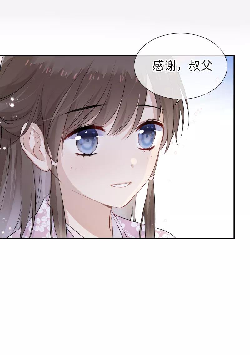 《镜花殇》[第37话] 绑架？！ 第27页