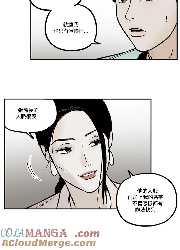 《未完结》第37话 第88页