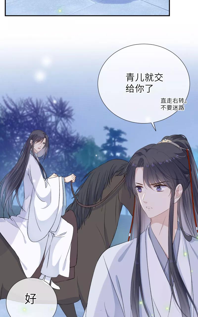 《镜花殇》[第38话] 我要占有你！ 第50页
