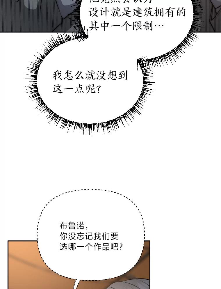 《金牌设计师》37.谁是最后赢家 第35页