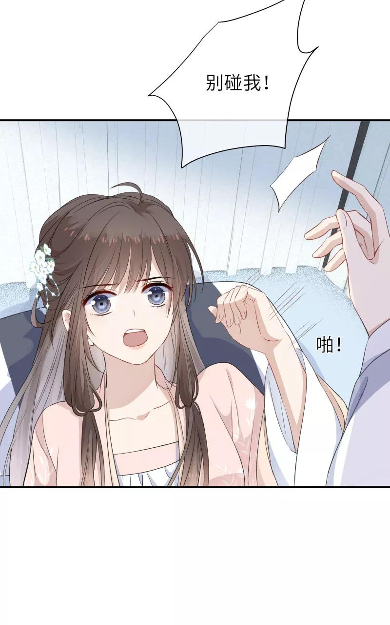 《镜花殇》[第38话] 我要占有你！ 第27页