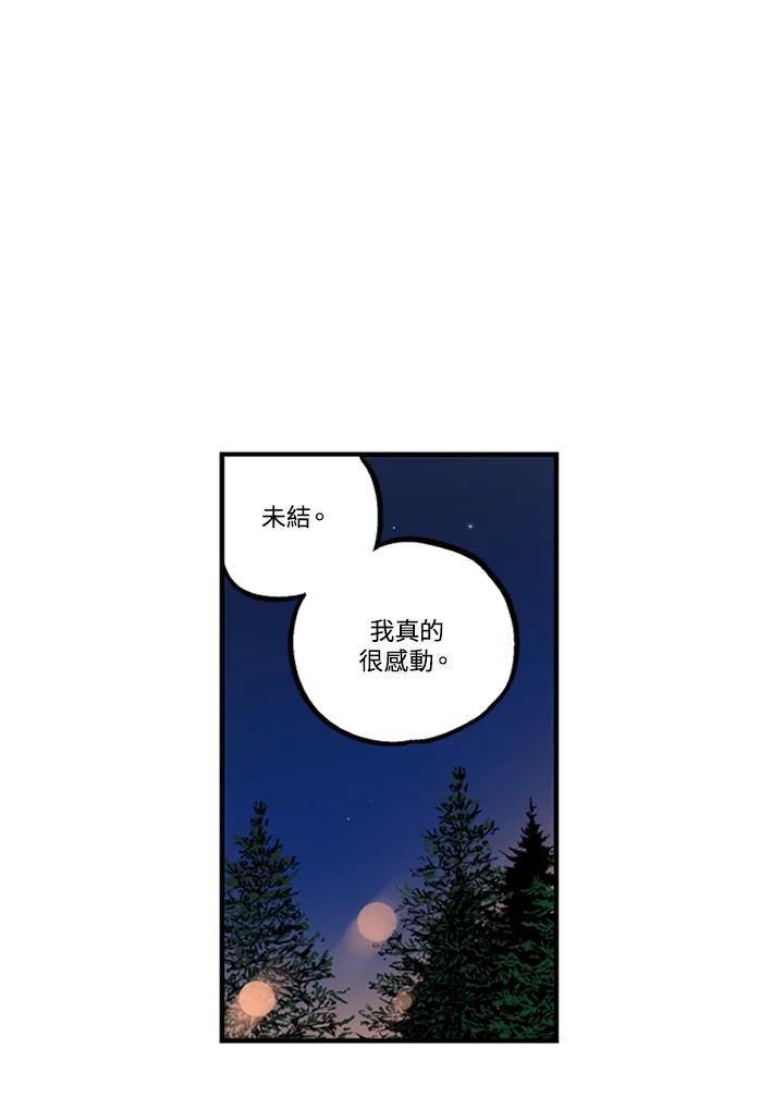 《未完结》第38话 第9页