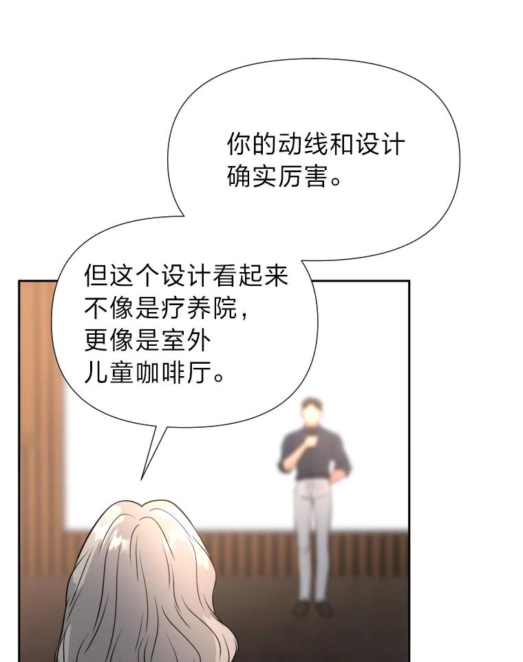 《金牌设计师》37.谁是最后赢家 第62页