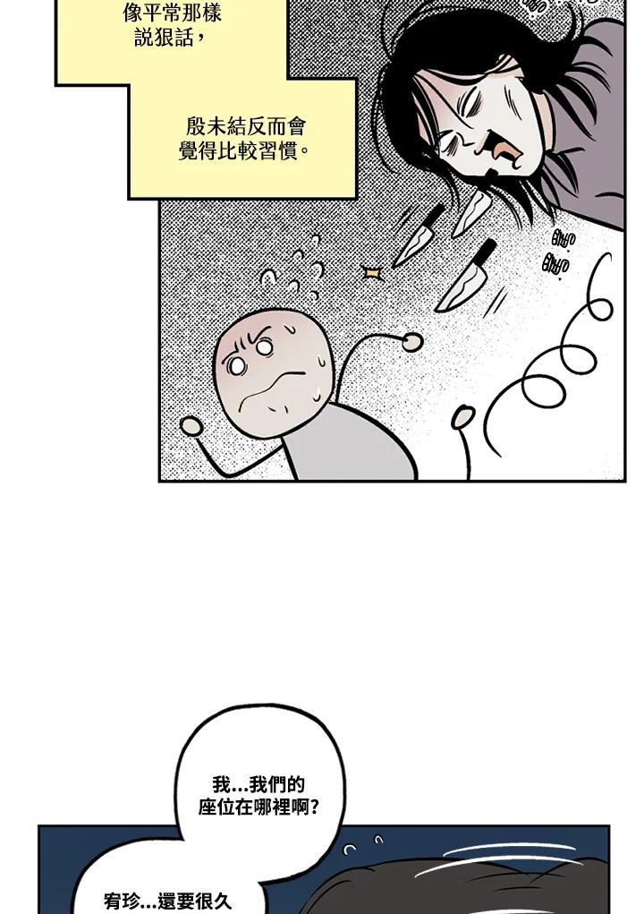 《未完结》第38话 第12页