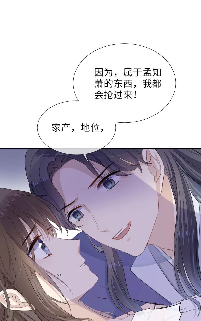 《镜花殇》[第38话] 我要占有你！ 第41页