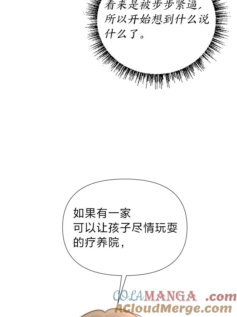 《金牌设计师》37.谁是最后赢家 第85页