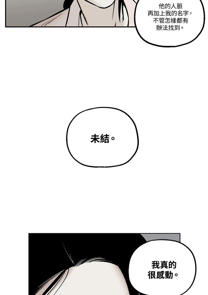 《未完结》第38话 第6页