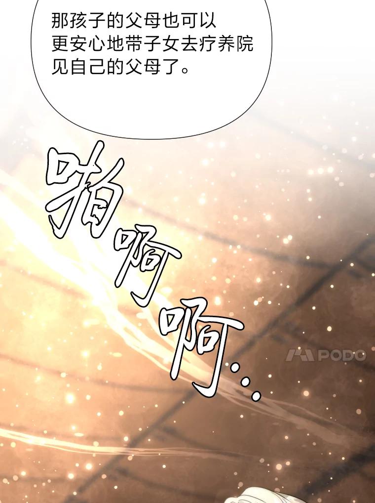 《金牌设计师》37.谁是最后赢家 第87页