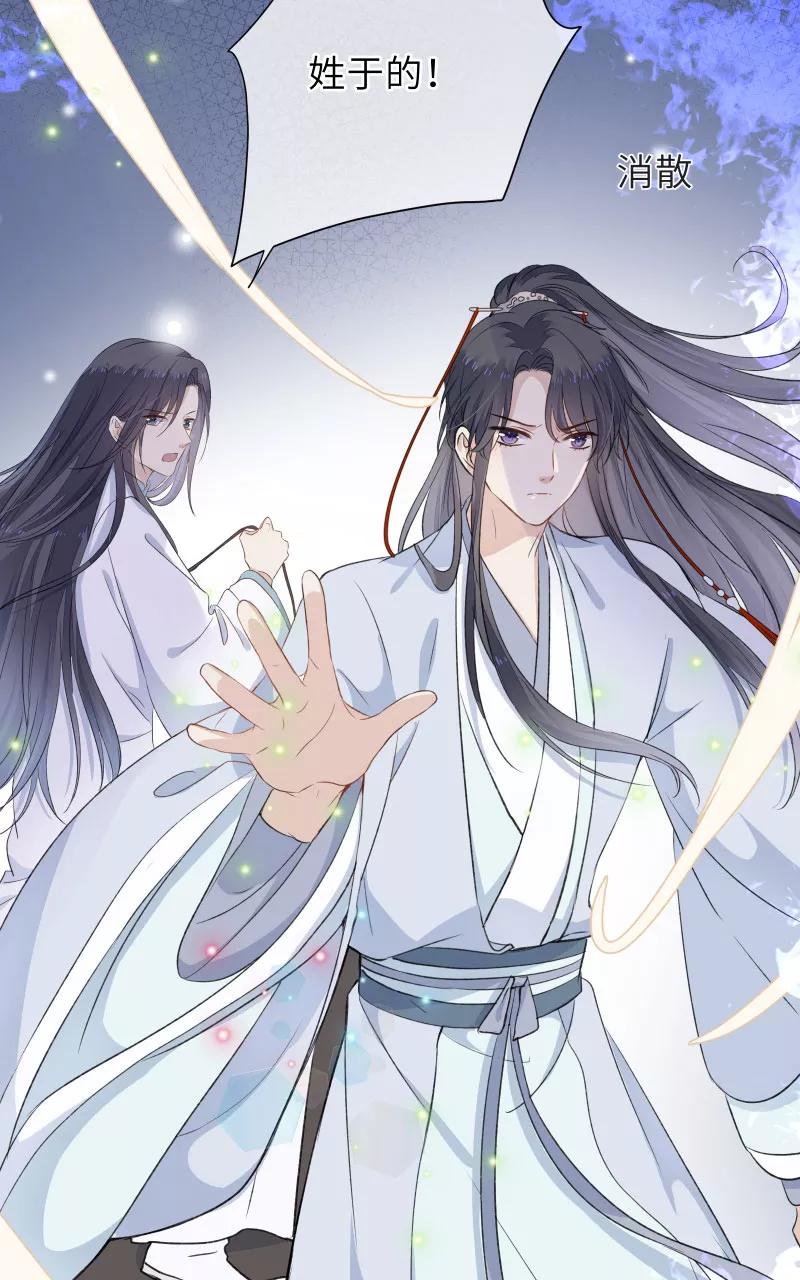 《镜花殇》[第38话] 我要占有你！ 第48页