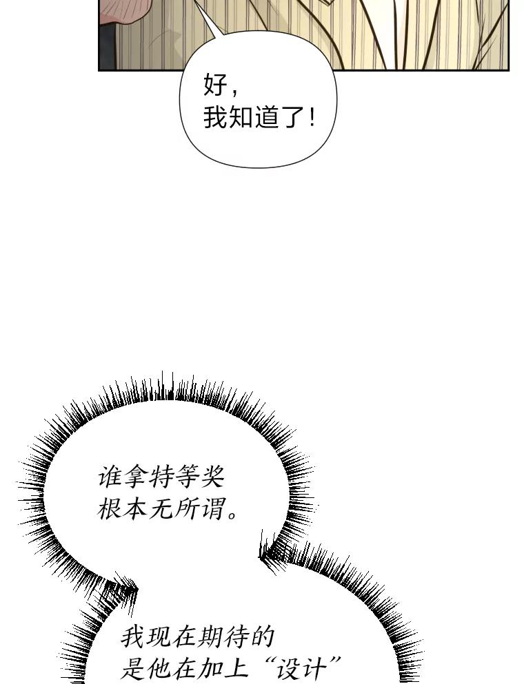 《金牌设计师》37.谁是最后赢家 第38页