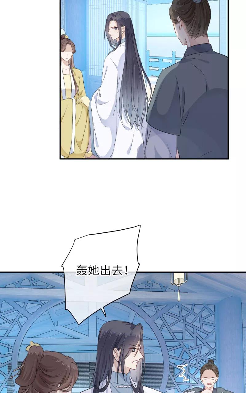 《镜花殇》[第38话] 我要占有你！ 第14页