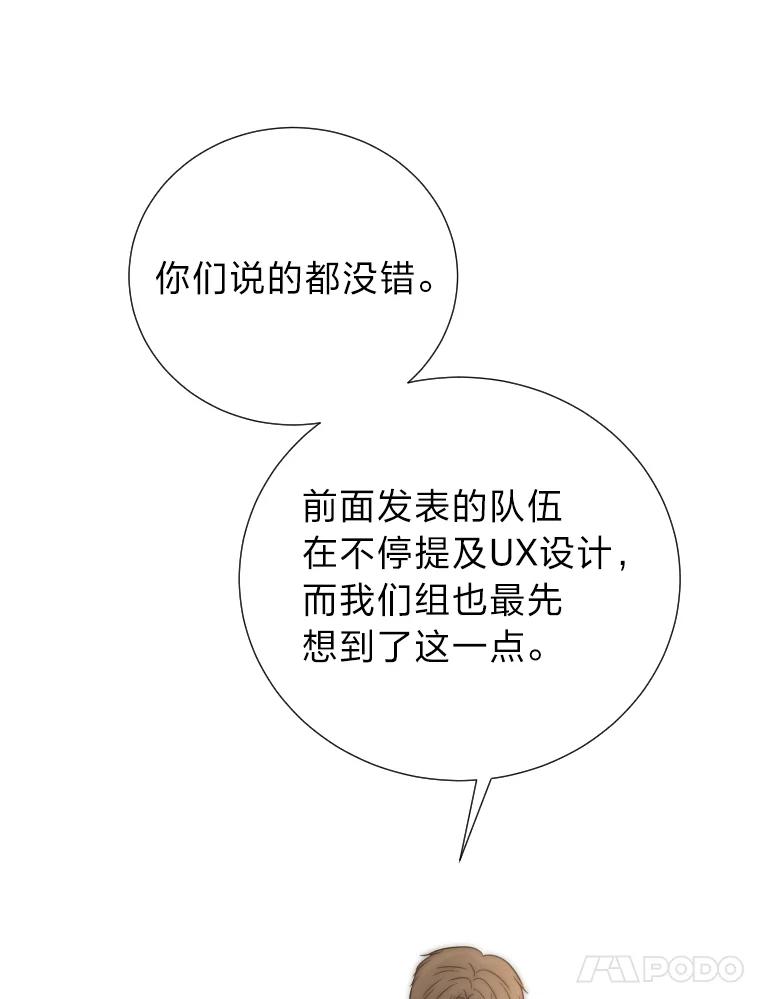 《金牌设计师》37.谁是最后赢家 第74页