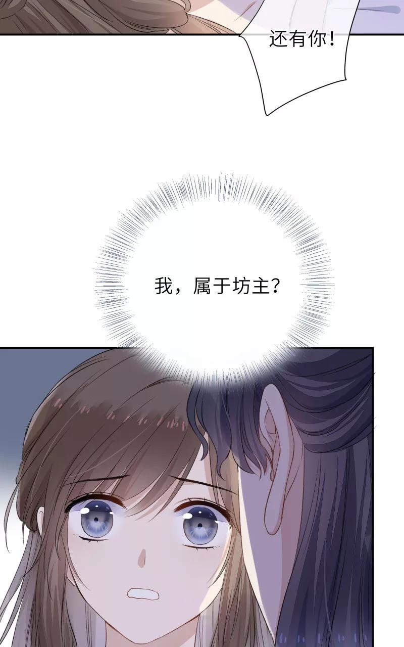 《镜花殇》[第38话] 我要占有你！ 第42页