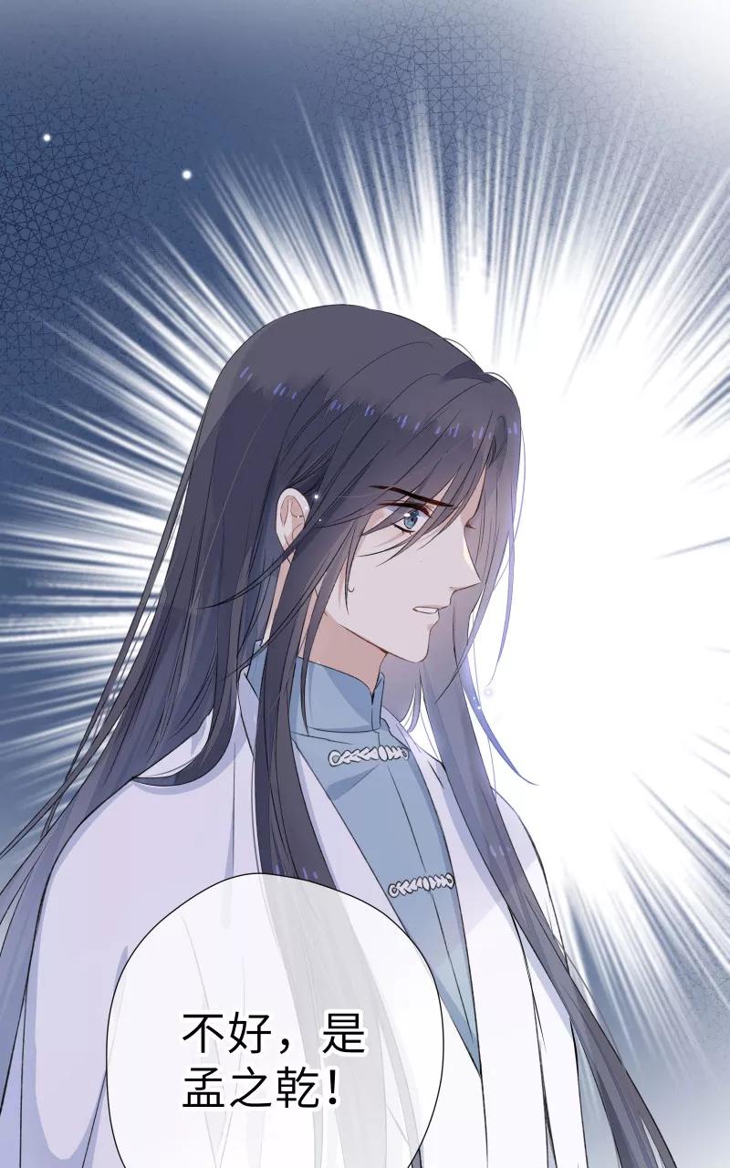 《镜花殇》[第38话] 我要占有你！ 第35页