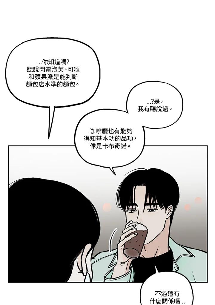 《未完结》第38话 第3页