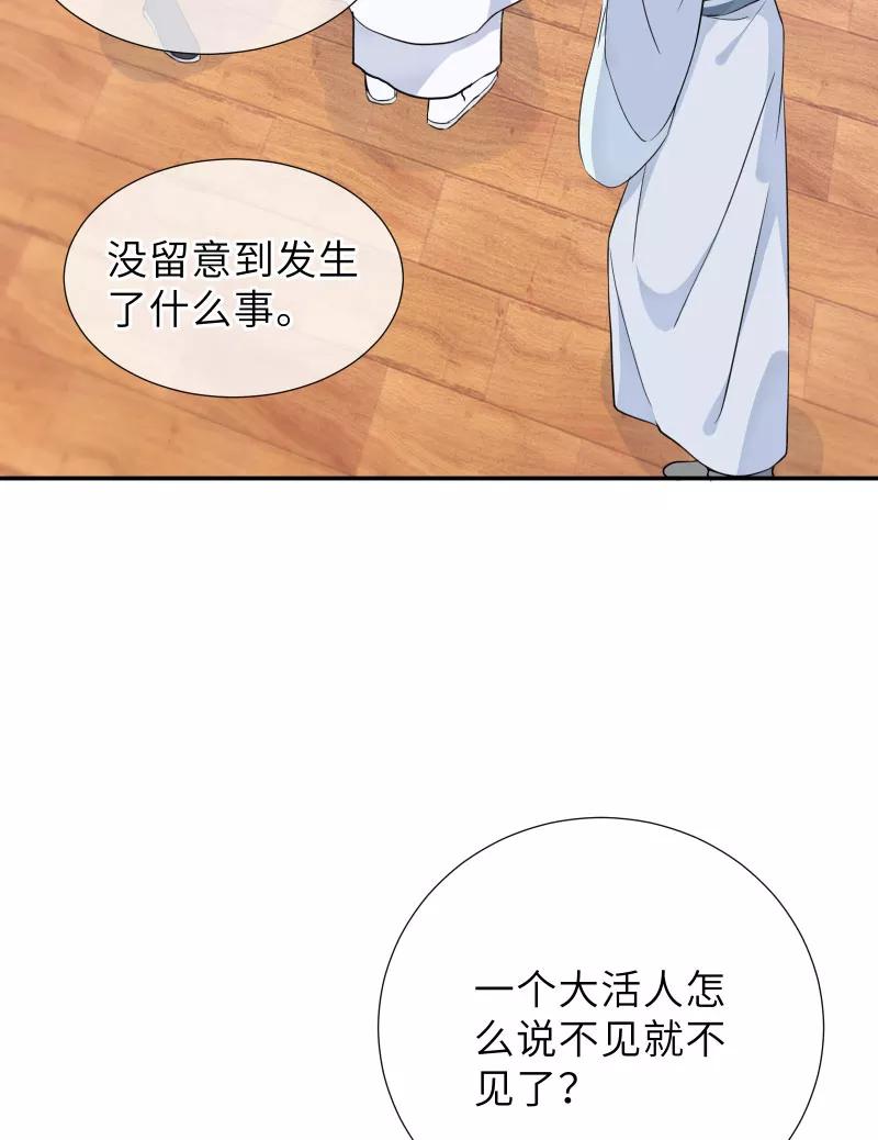 《镜花殇》[第38话] 我要占有你！ 第6页