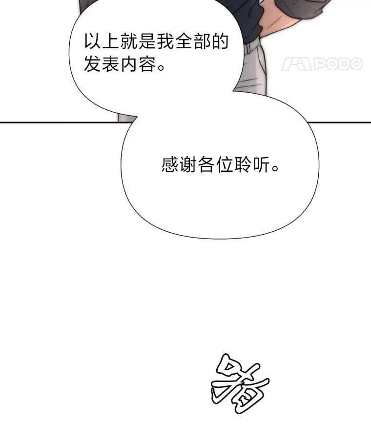 《金牌设计师》37.谁是最后赢家 第108页