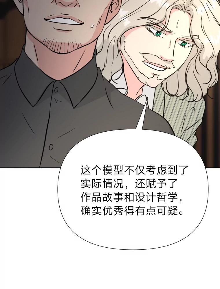 《金牌设计师》37.谁是最后赢家 第15页