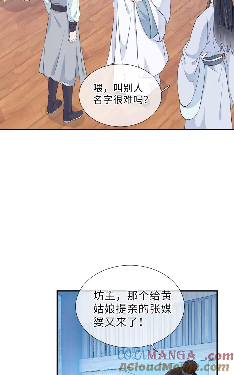 《镜花殇》[第38话] 我要占有你！ 第13页