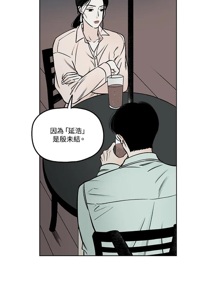 《未完结》第38话 第38页