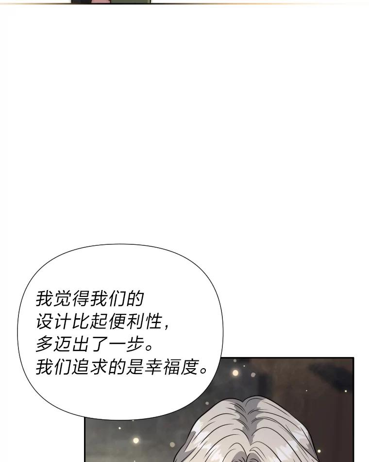 《金牌设计师》37.谁是最后赢家 第100页
