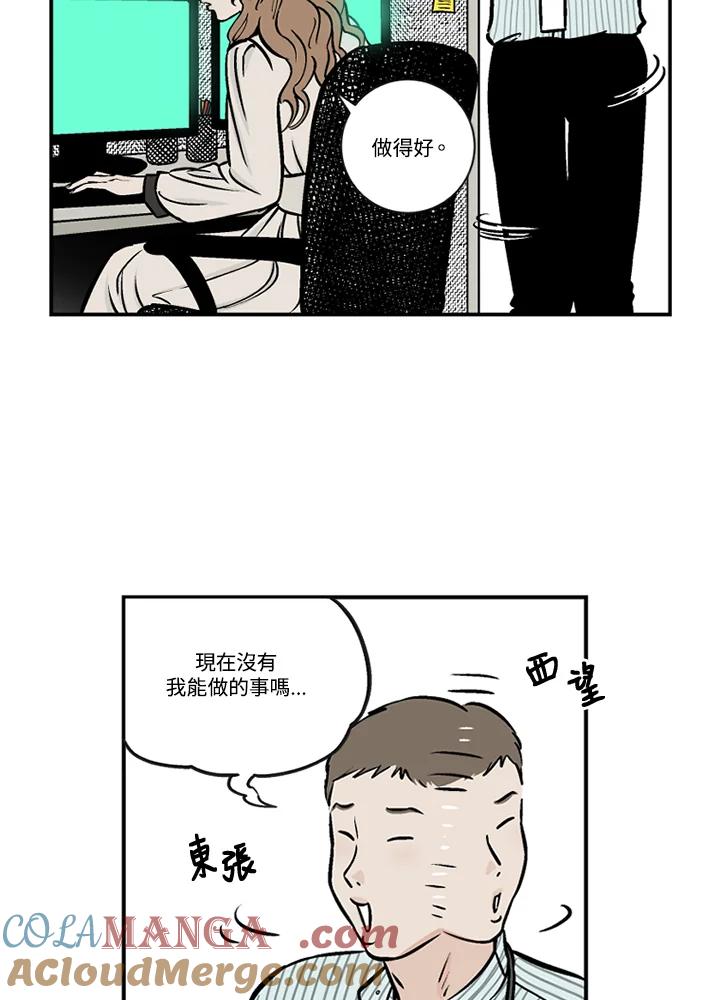 《未完结》第38话 第52页