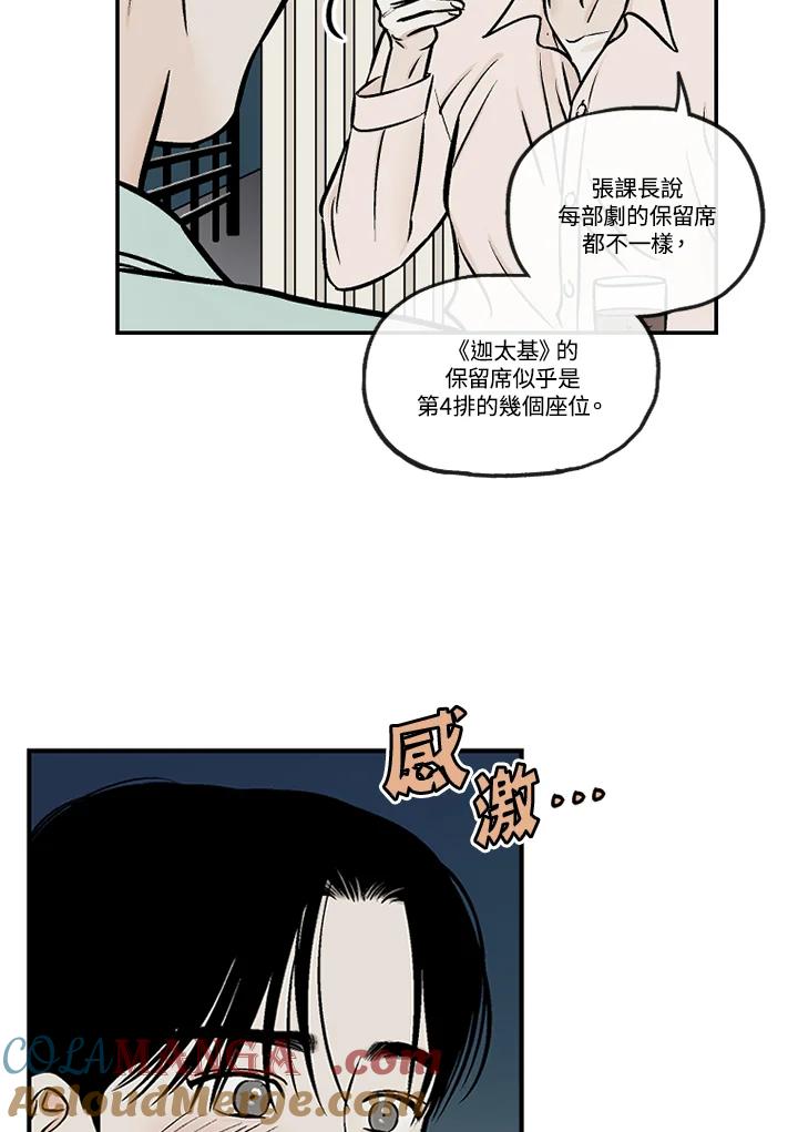 《未完结》第38话 第16页