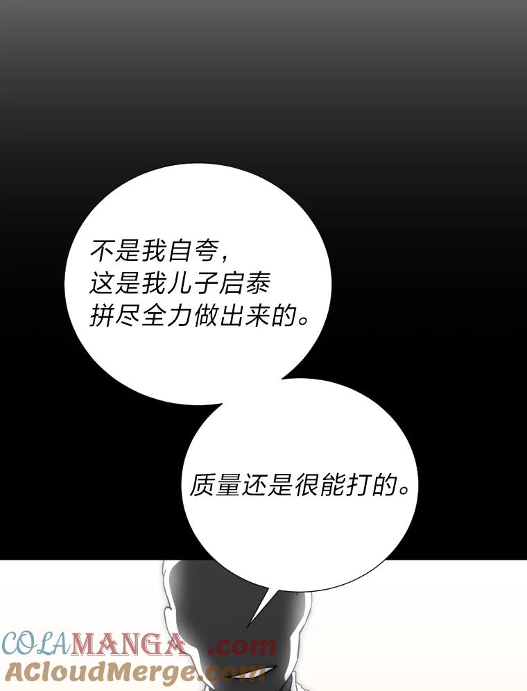 《金牌设计师》37.谁是最后赢家 第9页