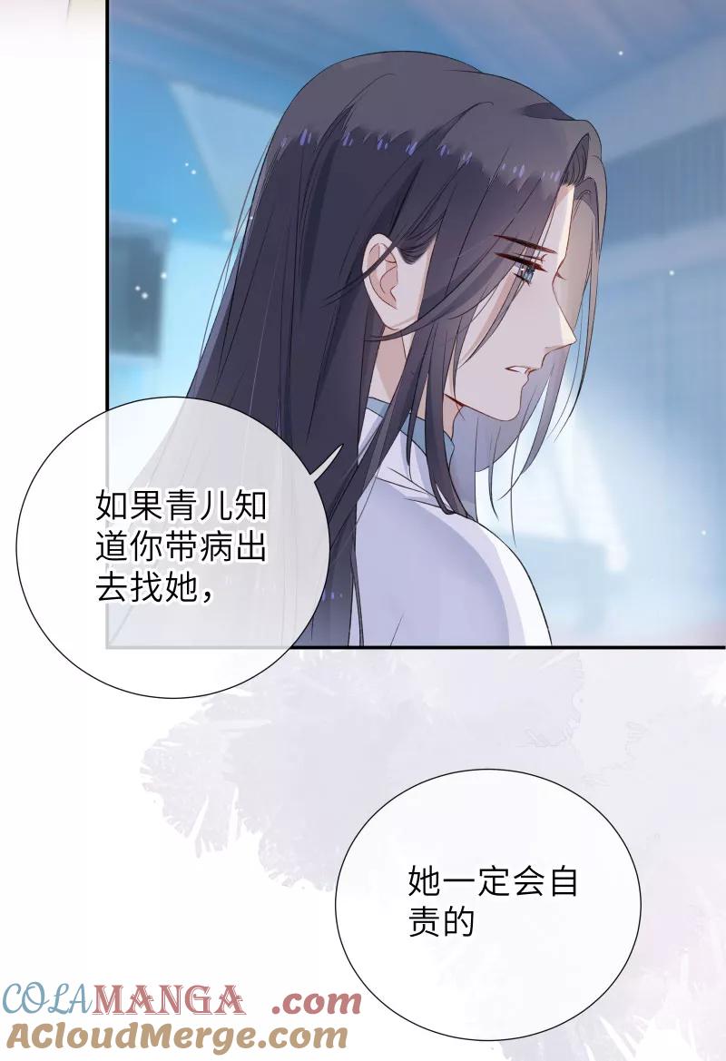 《镜花殇》[第38话] 我要占有你！ 第22页